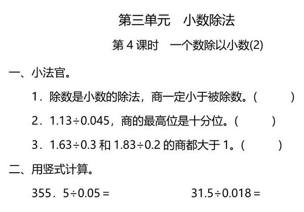五年级上册数学一课一练-第三单元 第4课时　一个数除以小数(2)（含详细解析）人教版，5页PDF可打印-优学盒子